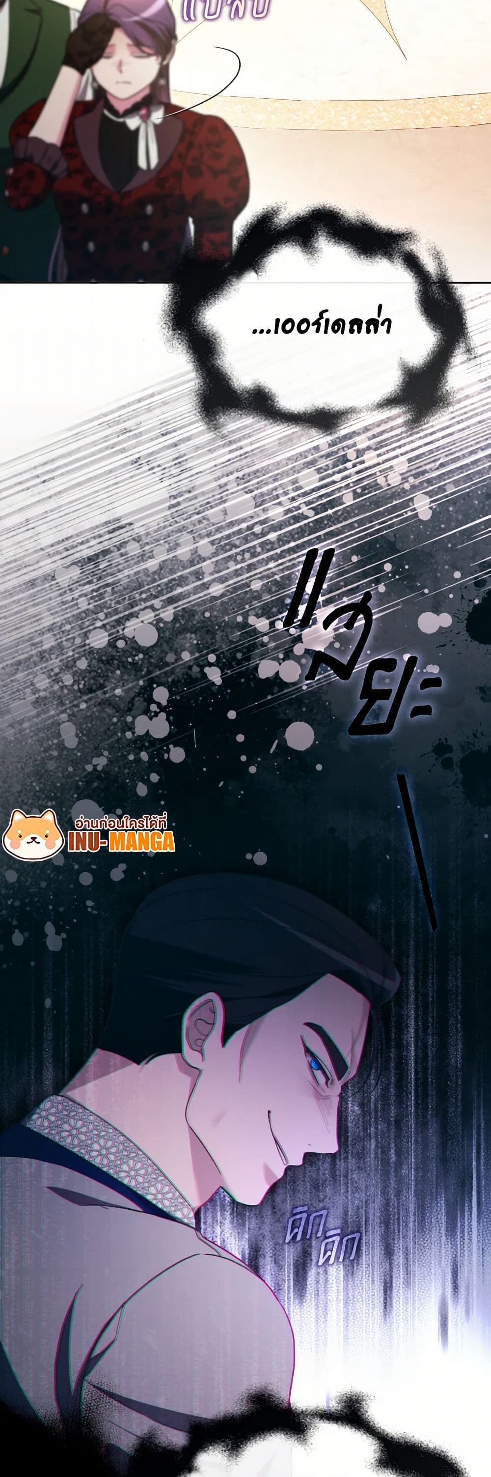 The Villainess's Dazzling Debut page 50