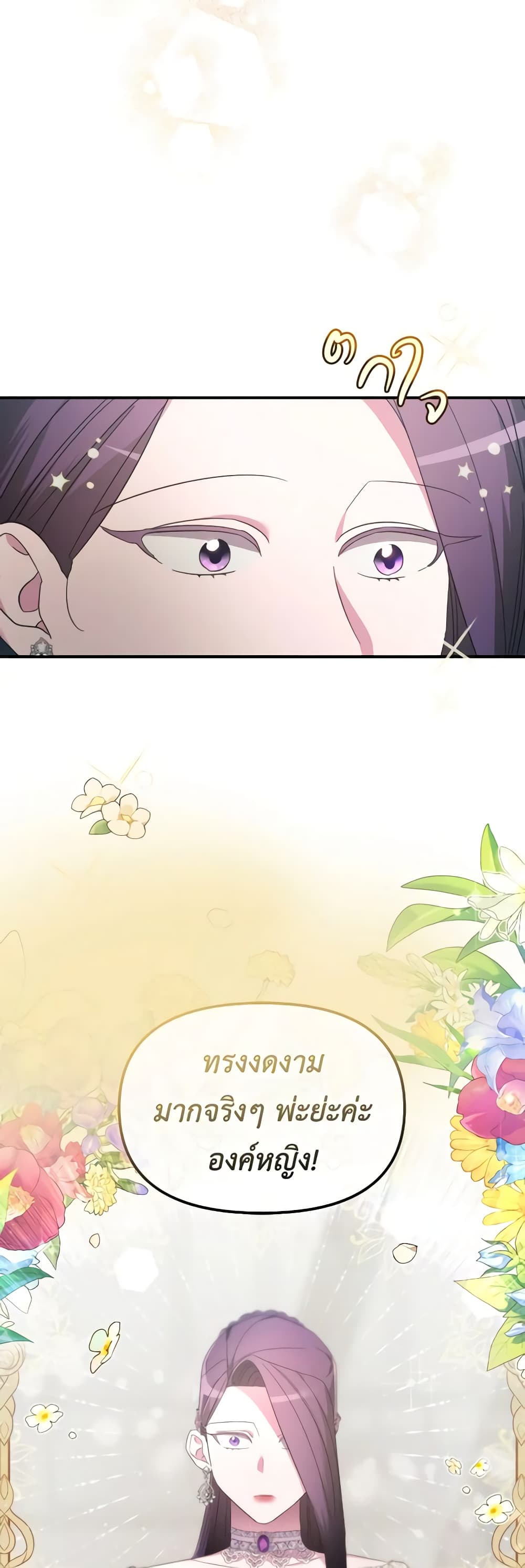 The Villainess's Dazzling Debut page 3