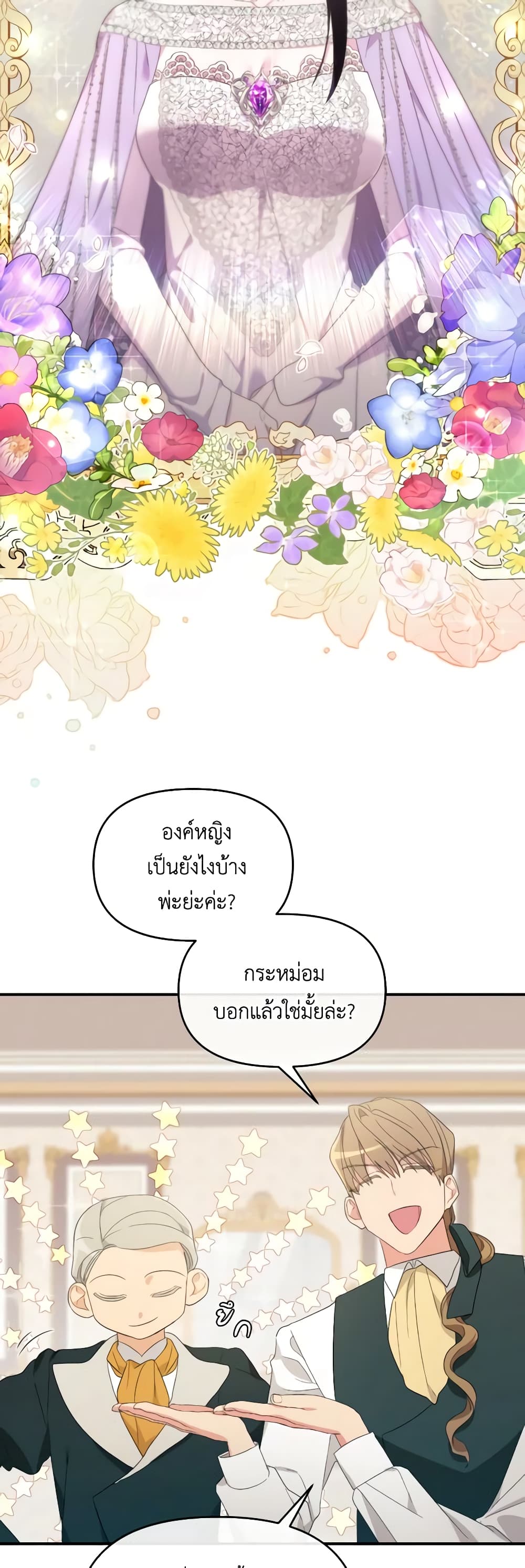 The Villainess's Dazzling Debut page 4