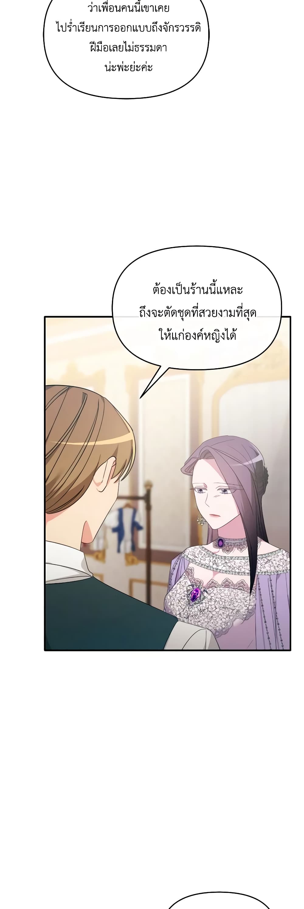 The Villainess's Dazzling Debut page 5