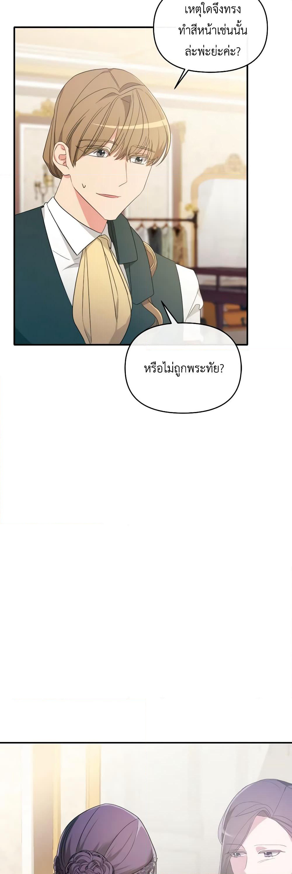 The Villainess's Dazzling Debut page 6