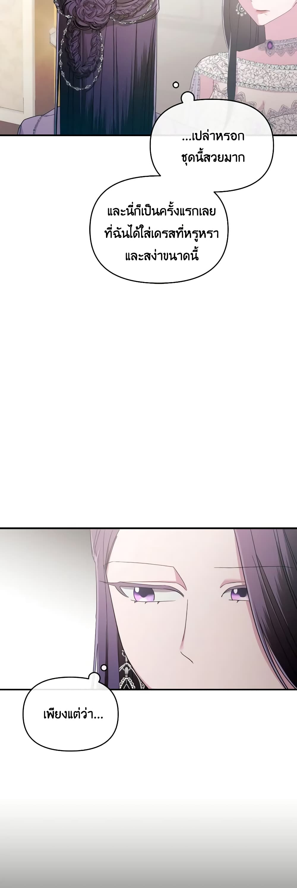 The Villainess's Dazzling Debut page 7