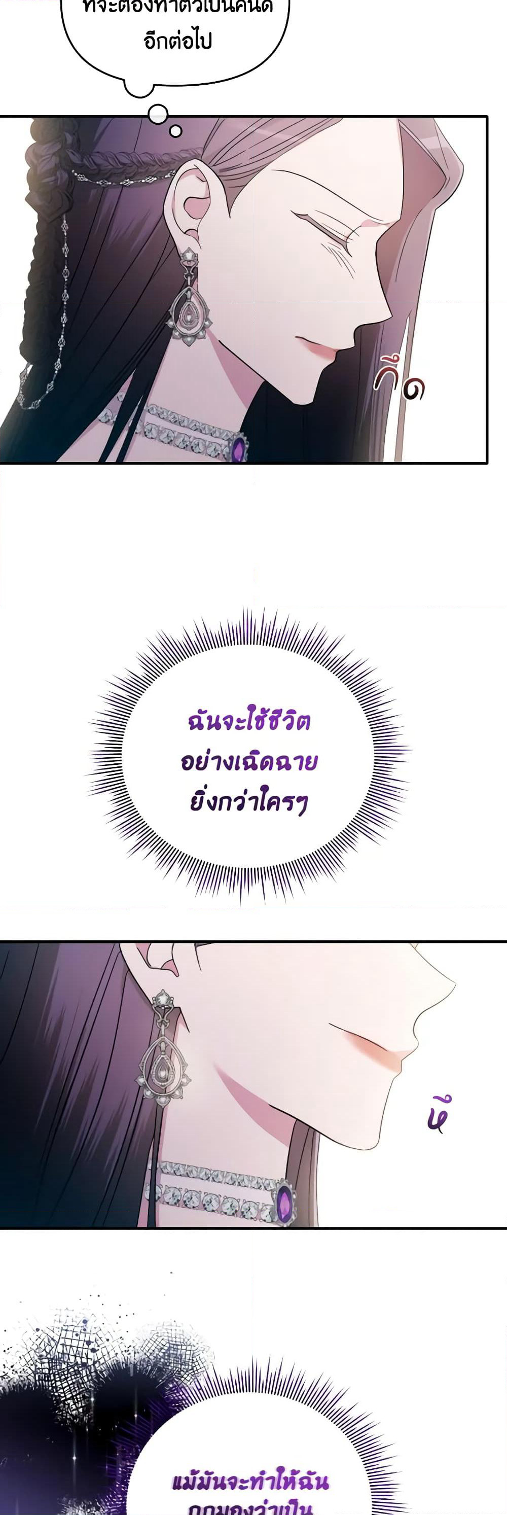 The Villainess's Dazzling Debut page 11
