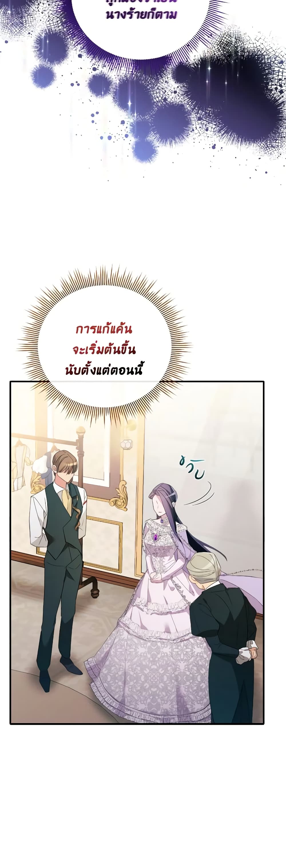 The Villainess's Dazzling Debut page 12