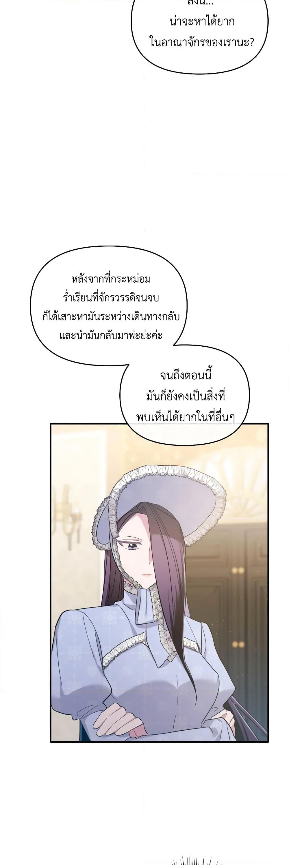 The Villainess's Dazzling Debut page 19