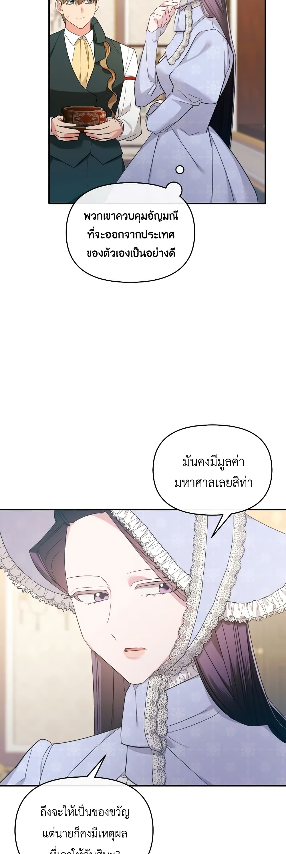 The Villainess's Dazzling Debut page 21