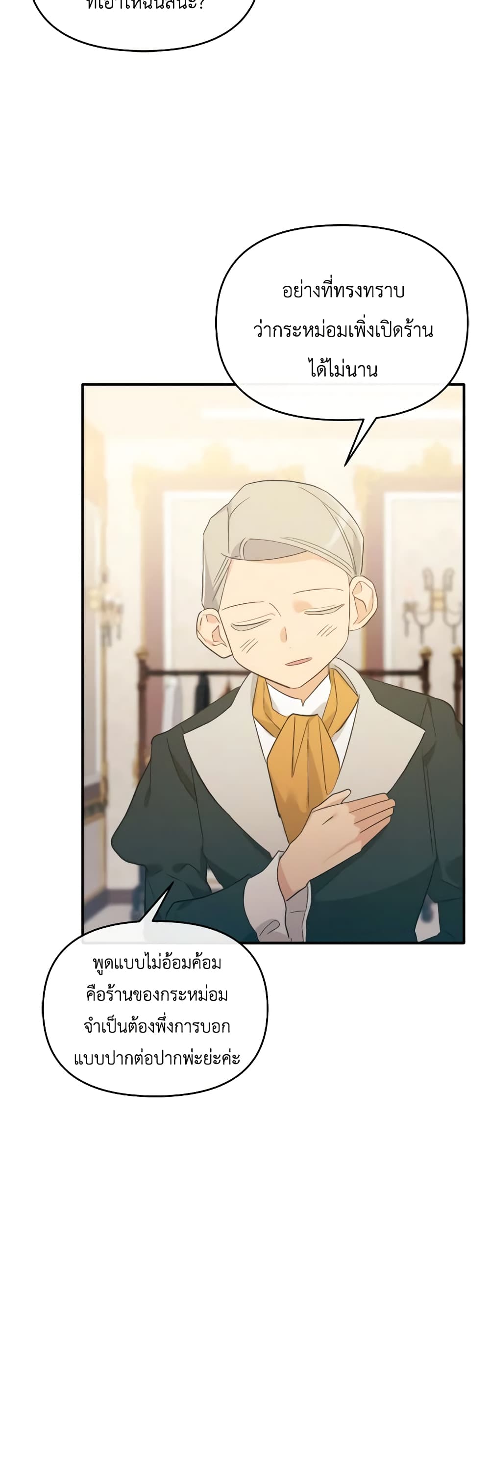 The Villainess's Dazzling Debut page 22