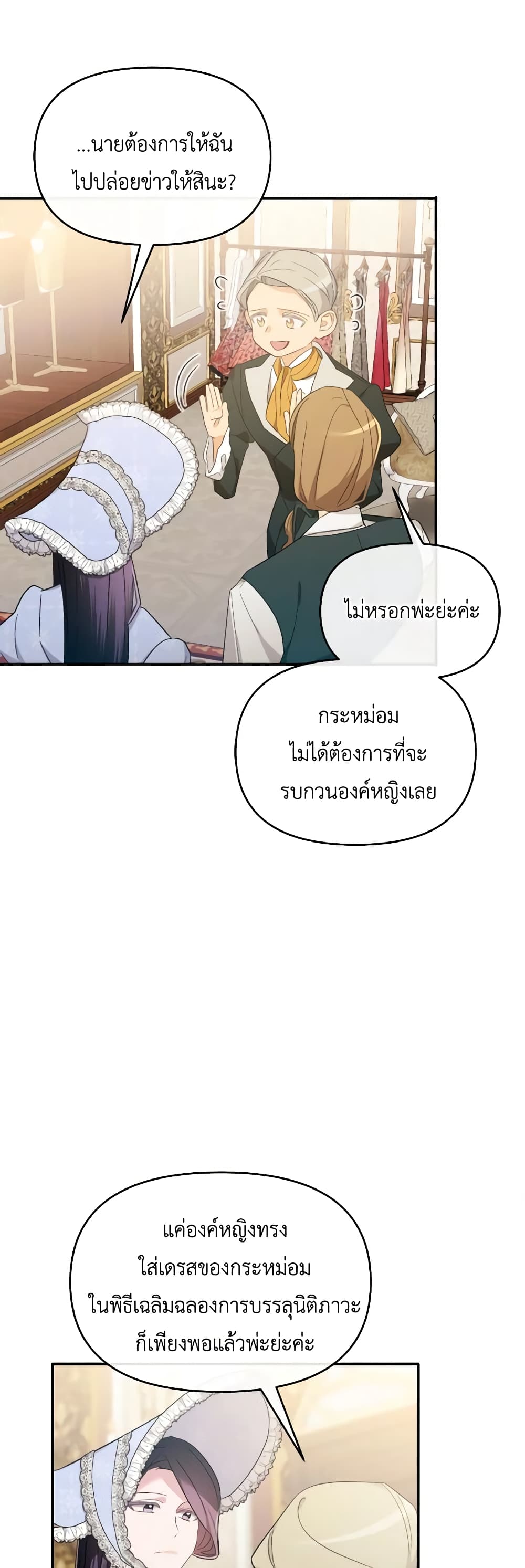 The Villainess's Dazzling Debut page 23