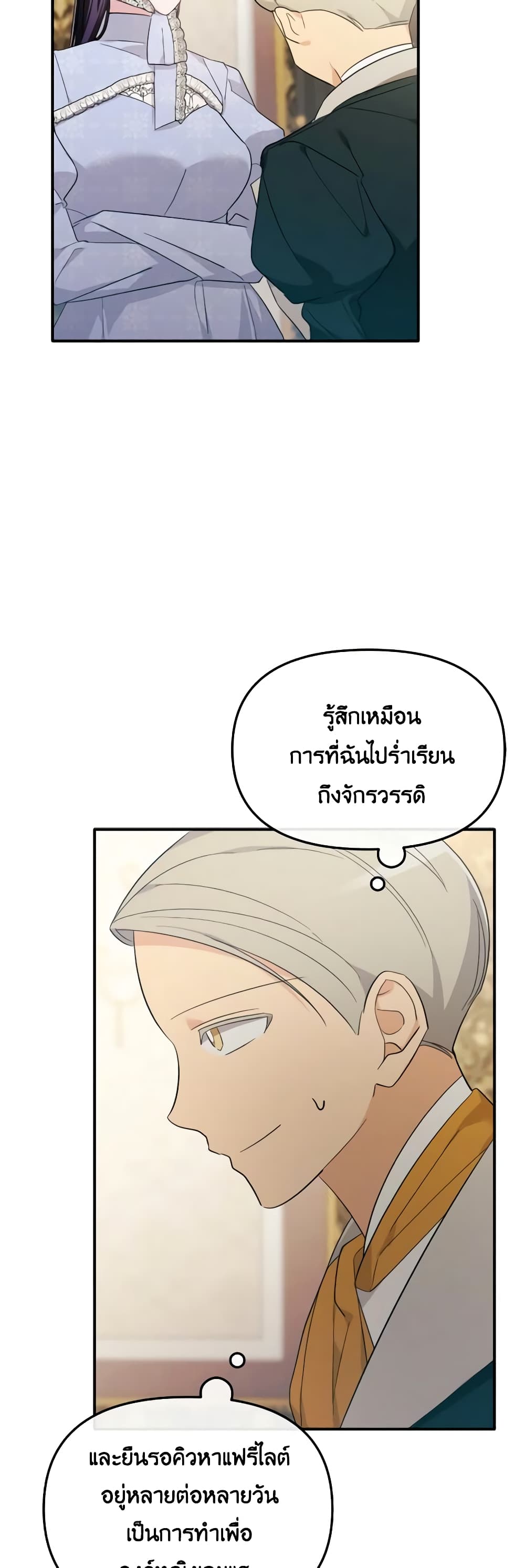 The Villainess's Dazzling Debut page 24