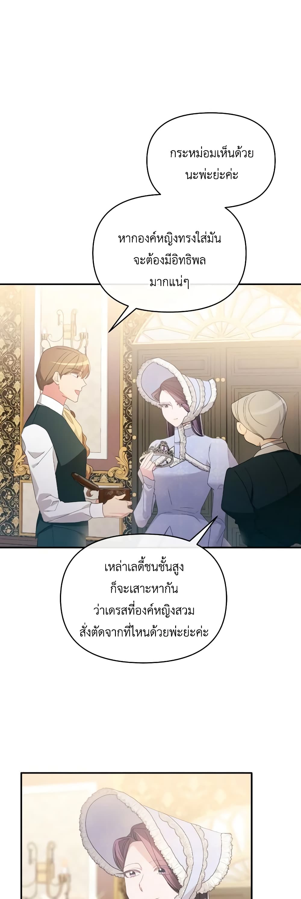 The Villainess's Dazzling Debut page 26
