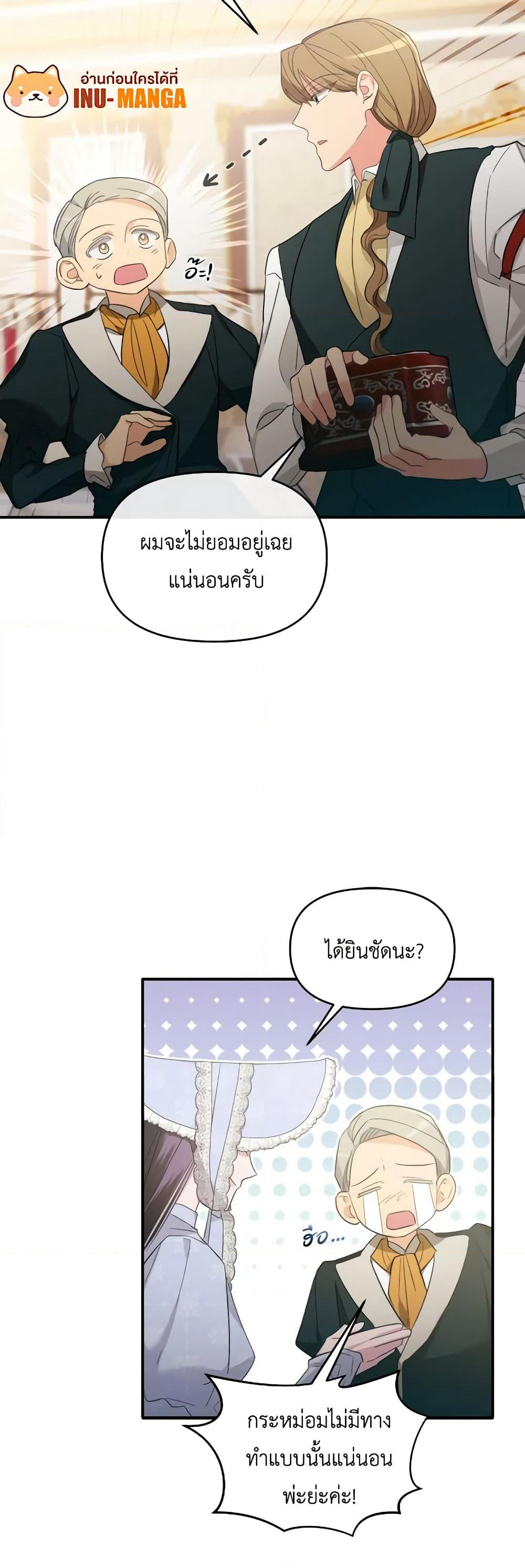 The Villainess's Dazzling Debut page 29
