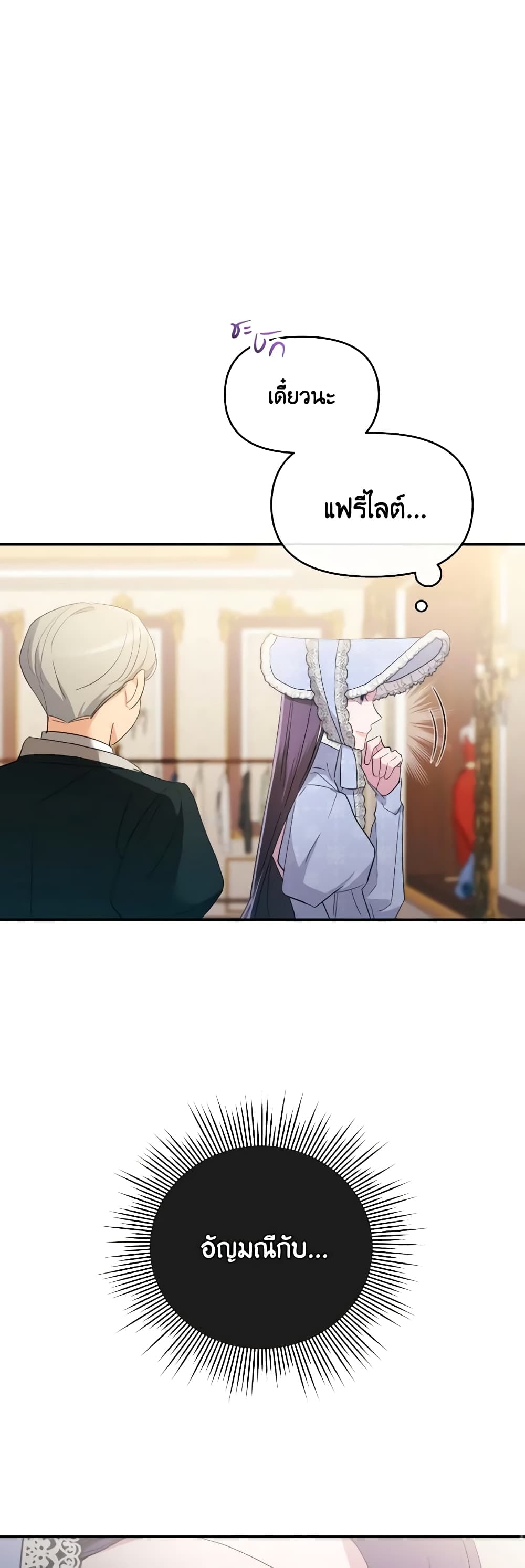 The Villainess's Dazzling Debut page 30