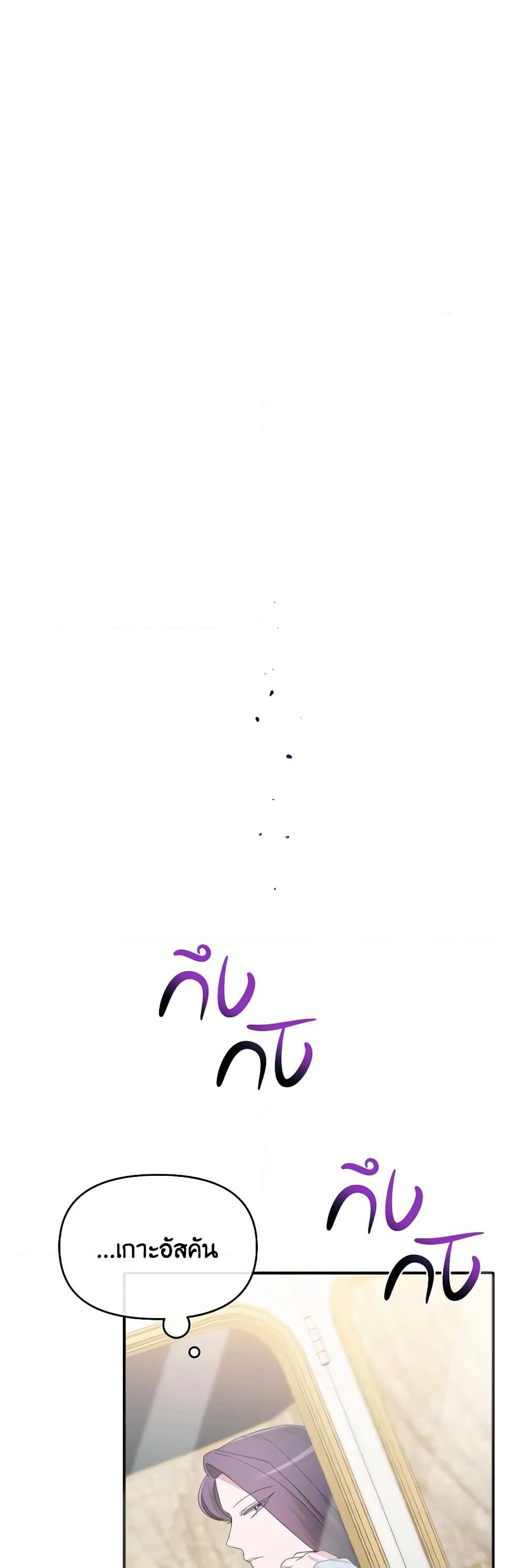 The Villainess's Dazzling Debut page 39