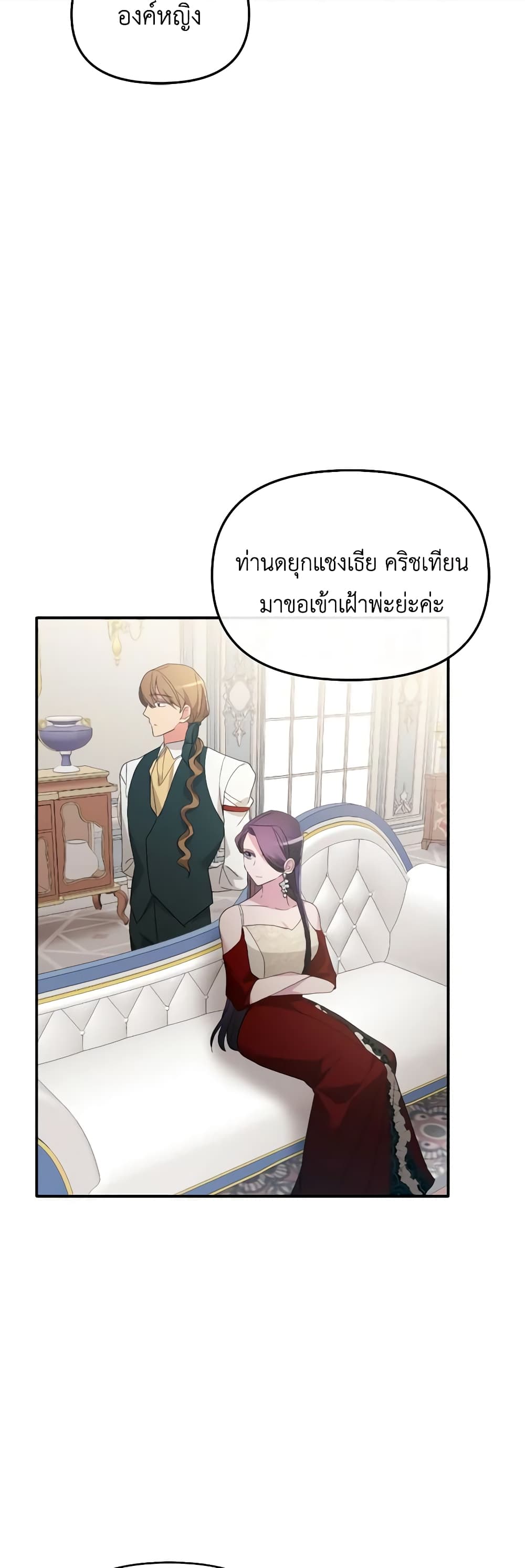 The Villainess's Dazzling Debut page 43