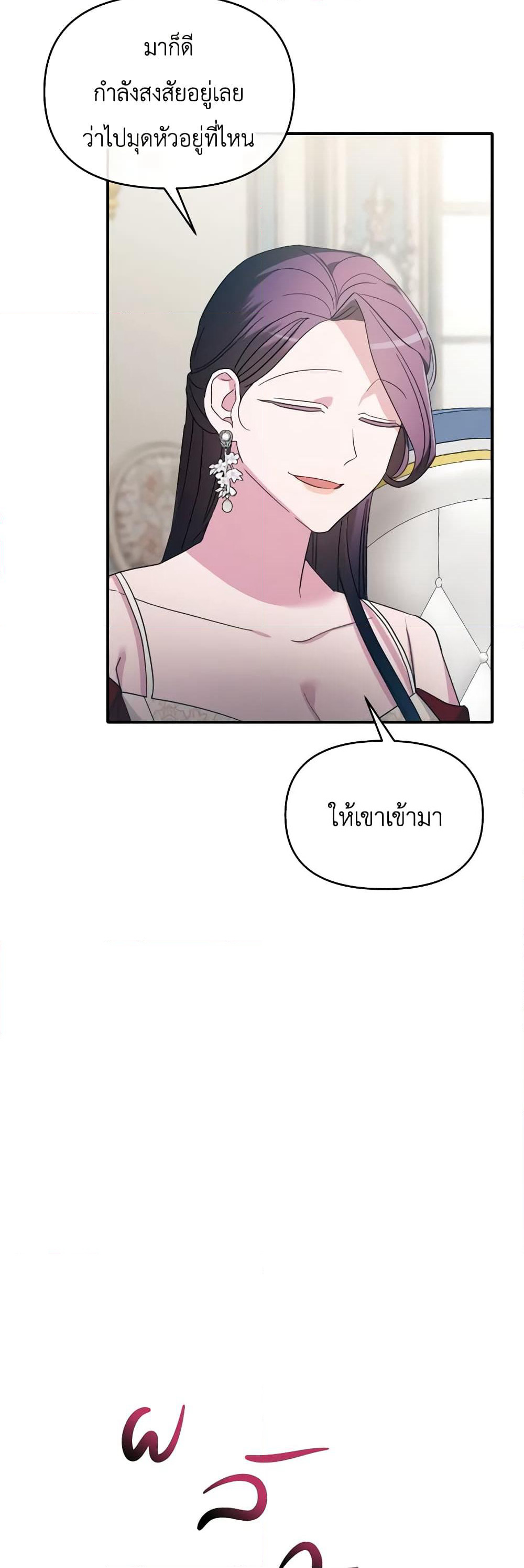 The Villainess's Dazzling Debut page 44