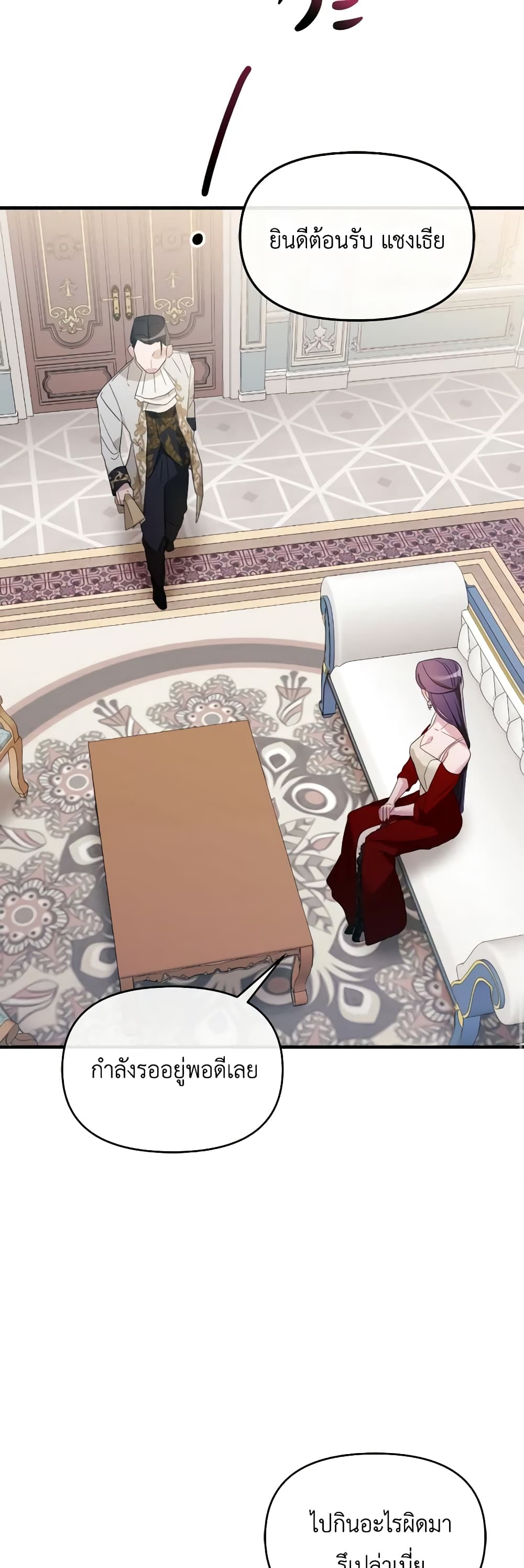 The Villainess's Dazzling Debut page 45