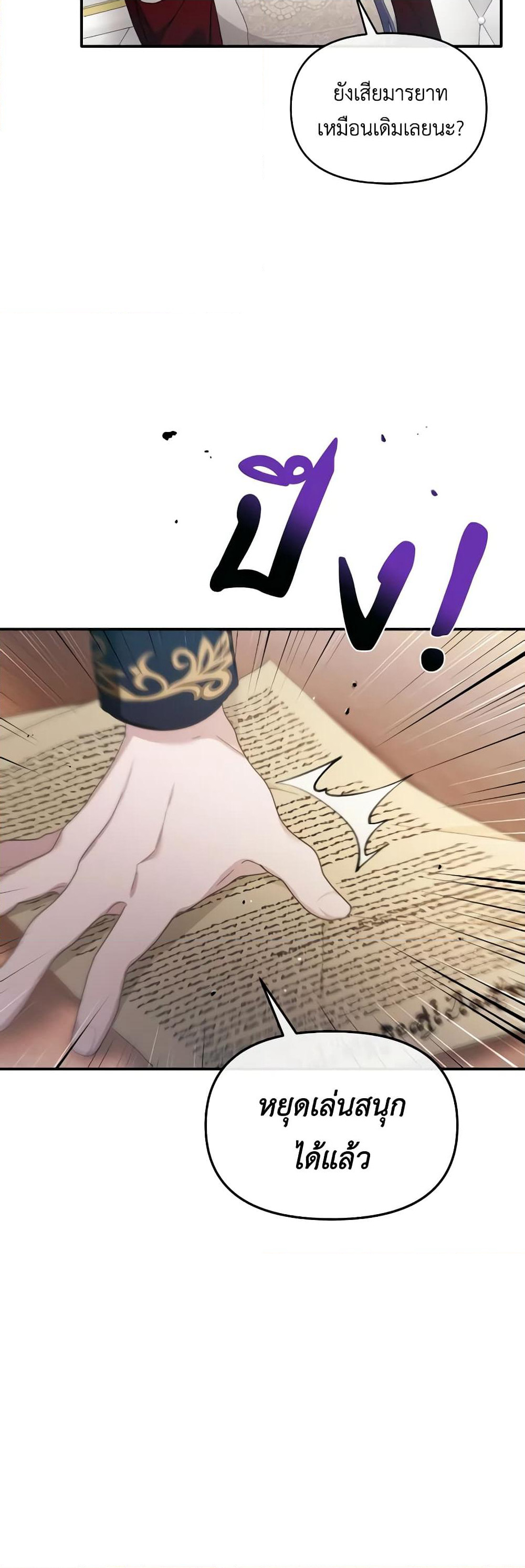 The Villainess's Dazzling Debut page 47