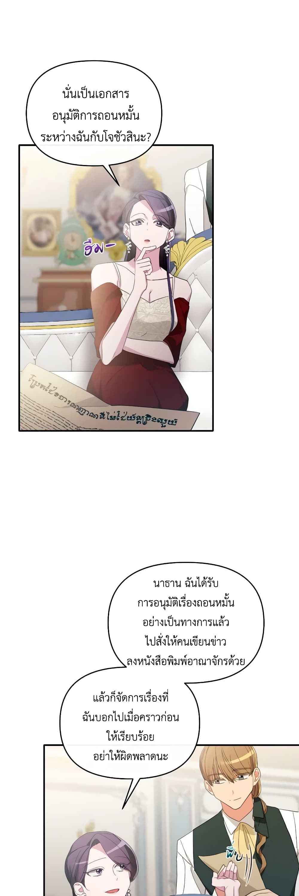 The Villainess's Dazzling Debut page 48