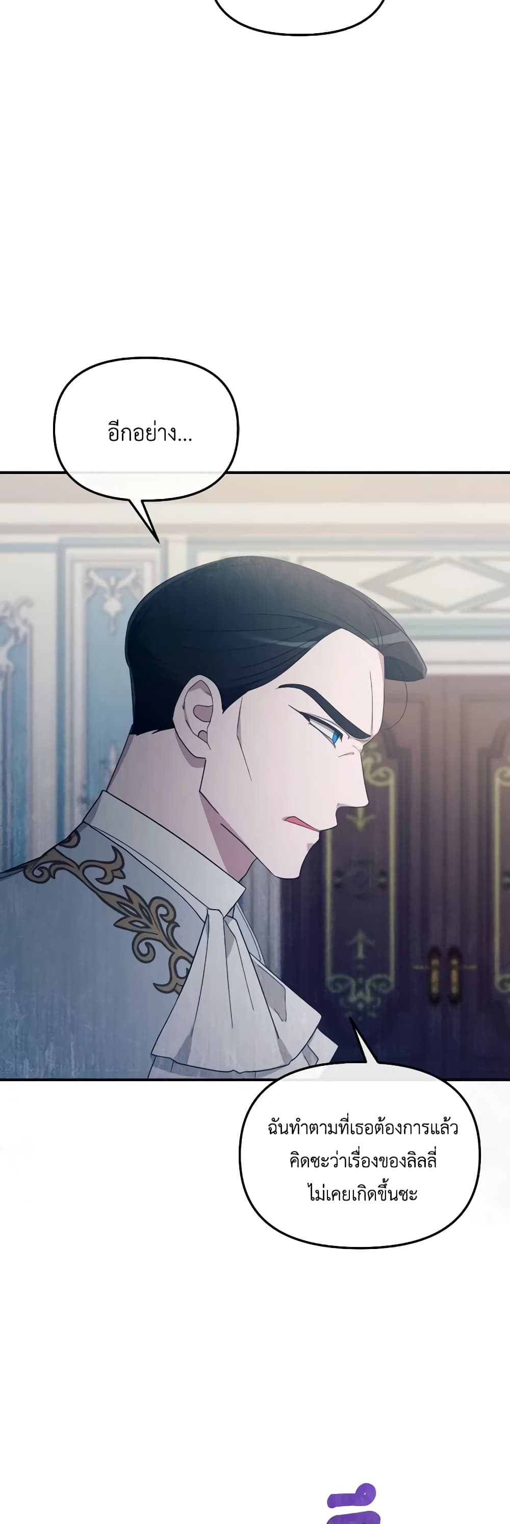 The Villainess's Dazzling Debut page 50