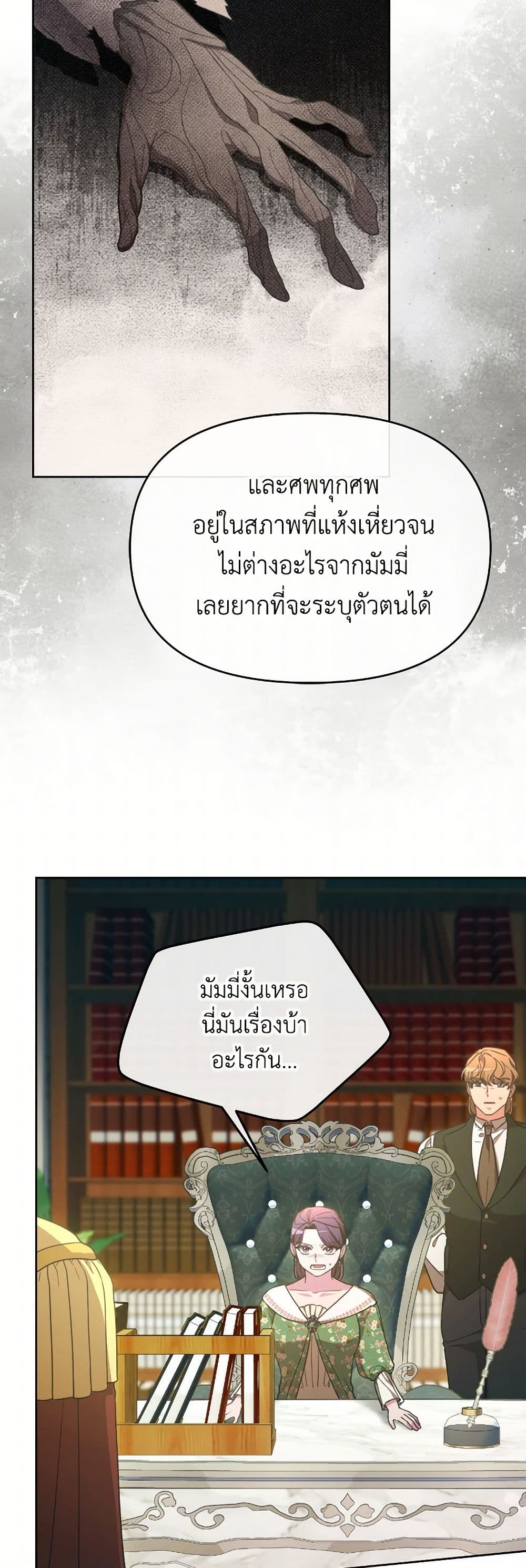 The Villainess's Dazzling Debut page 11