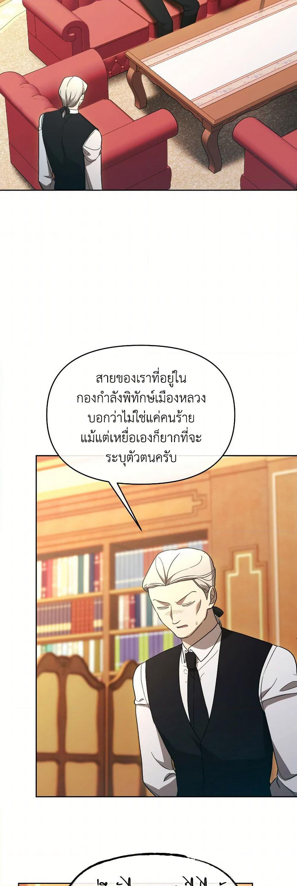 The Villainess's Dazzling Debut page 14