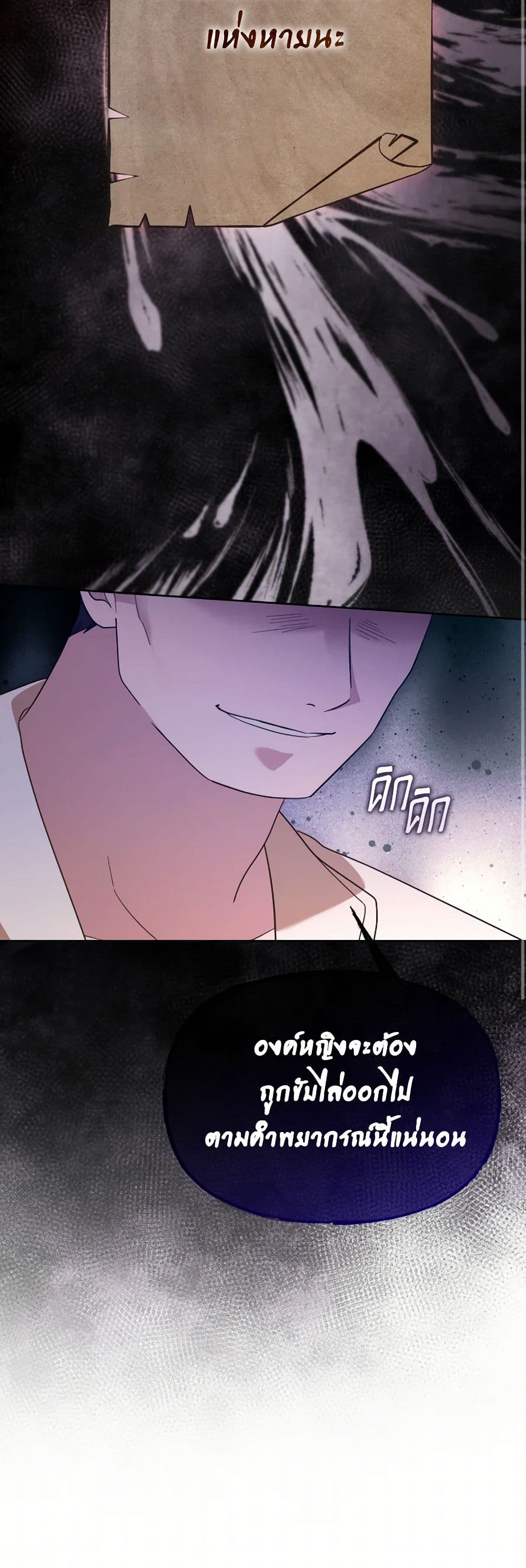 The Villainess's Dazzling Debut page 17