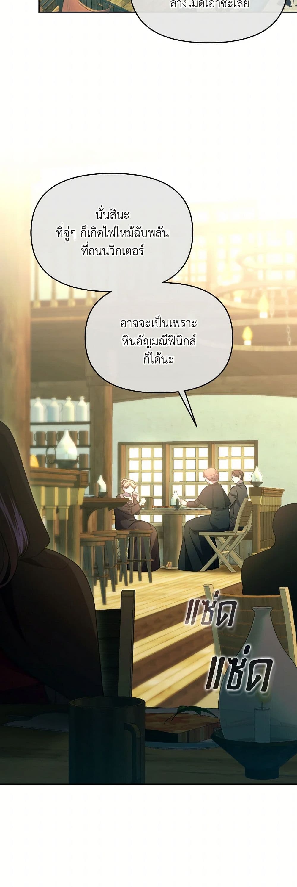 The Villainess's Dazzling Debut page 19