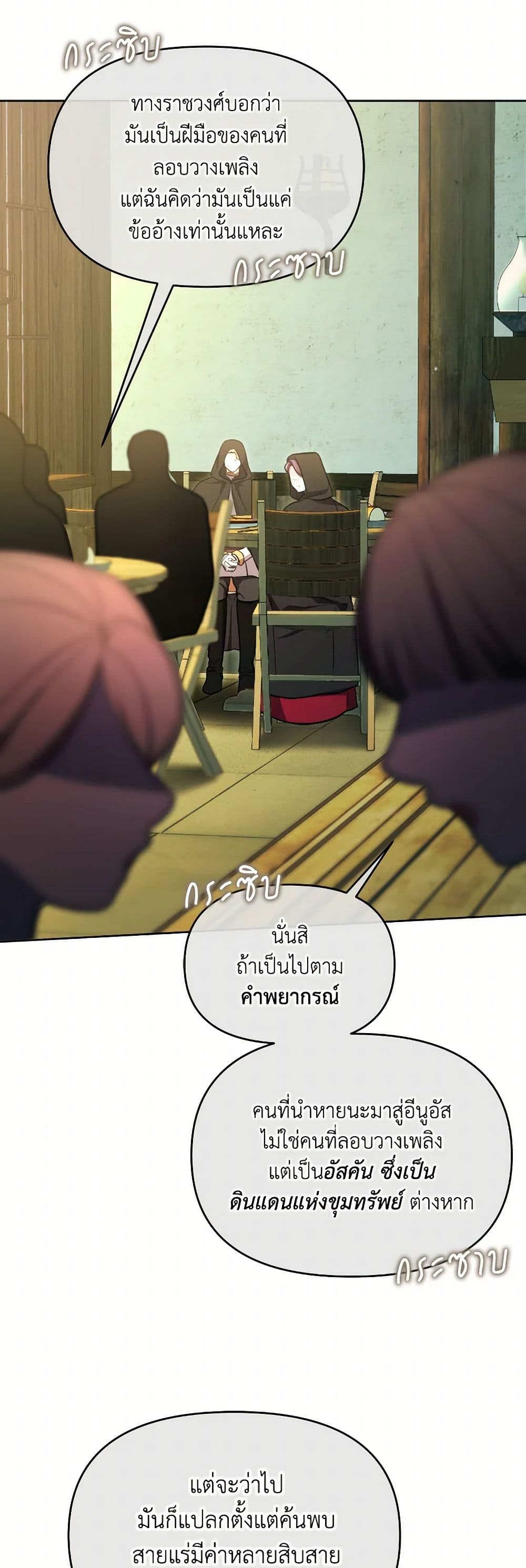 The Villainess's Dazzling Debut page 20