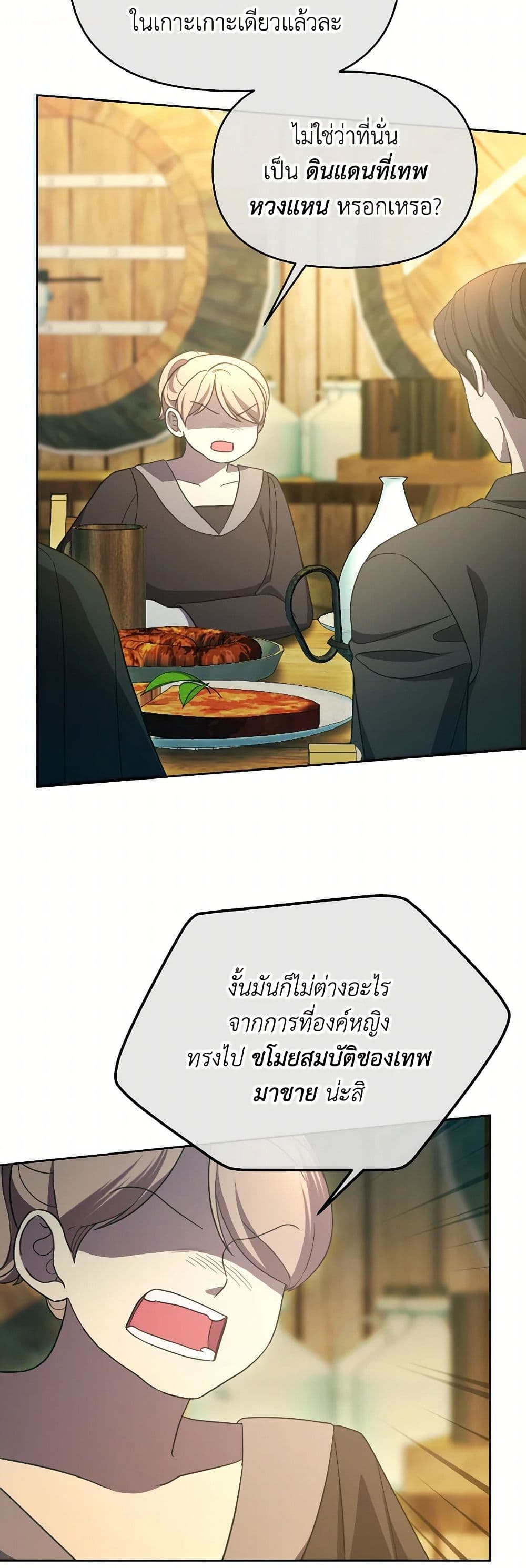 The Villainess's Dazzling Debut page 21
