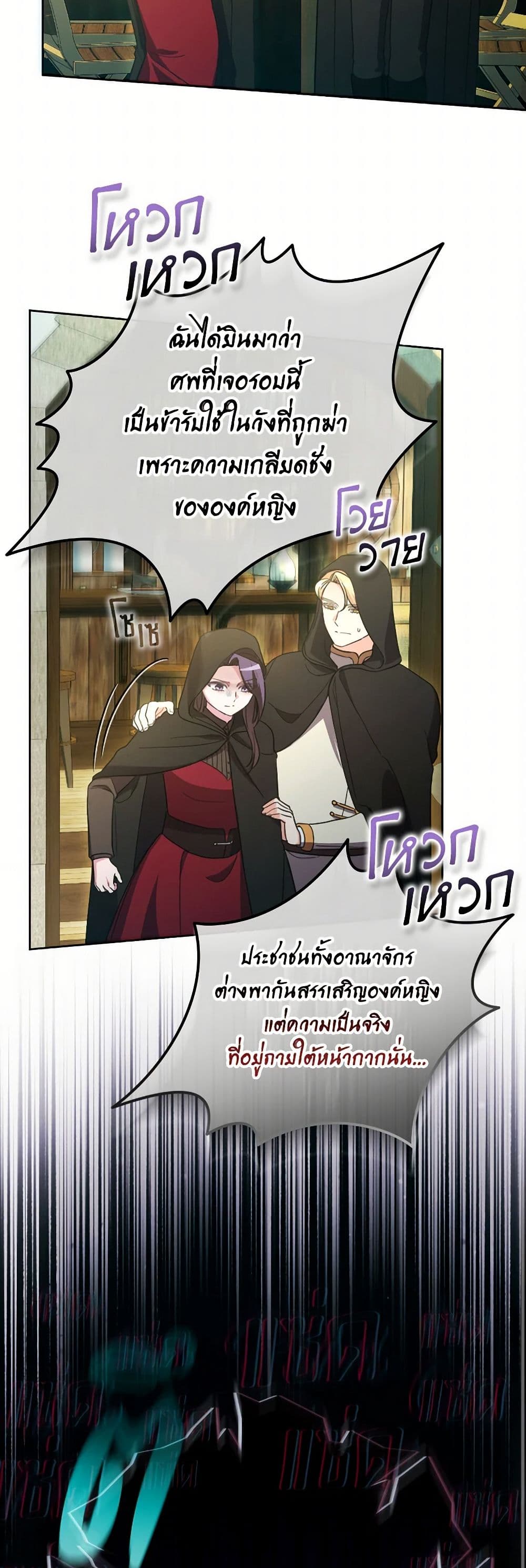 The Villainess's Dazzling Debut page 24