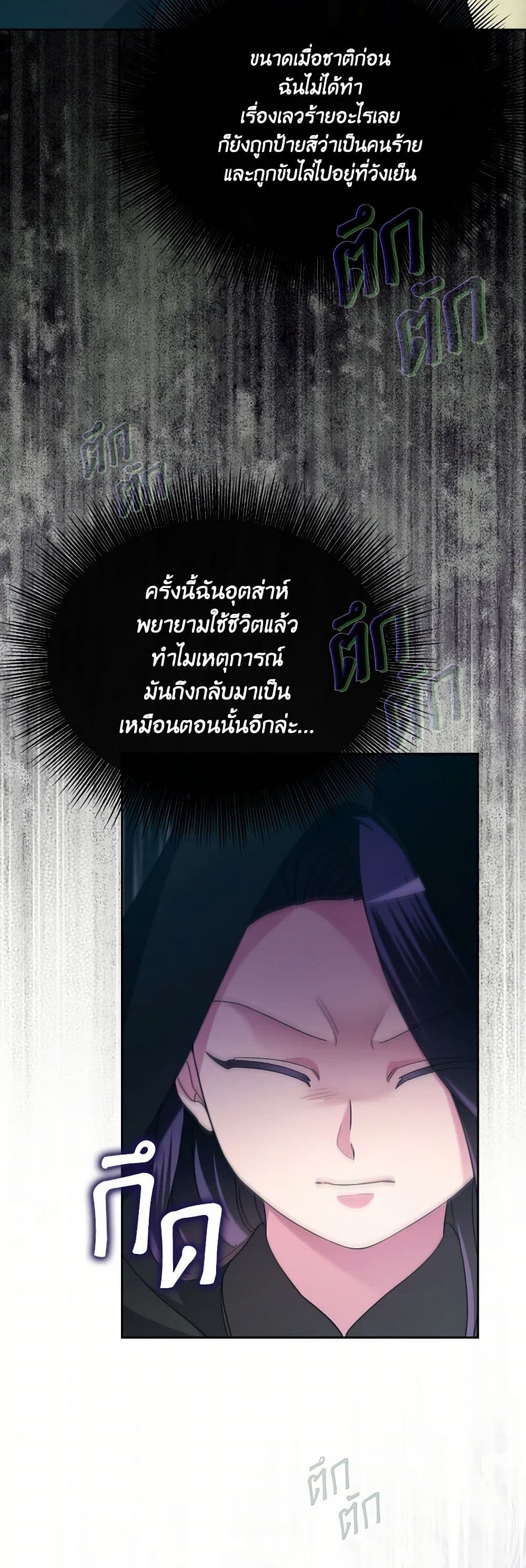 The Villainess's Dazzling Debut page 26