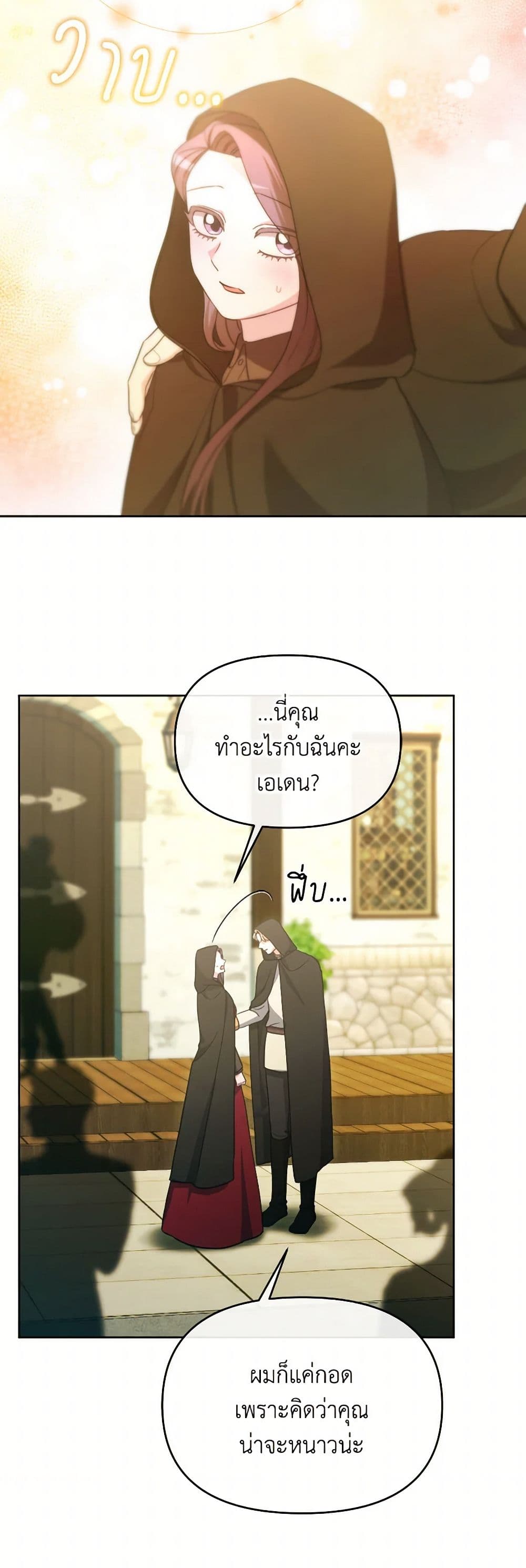 The Villainess's Dazzling Debut page 29