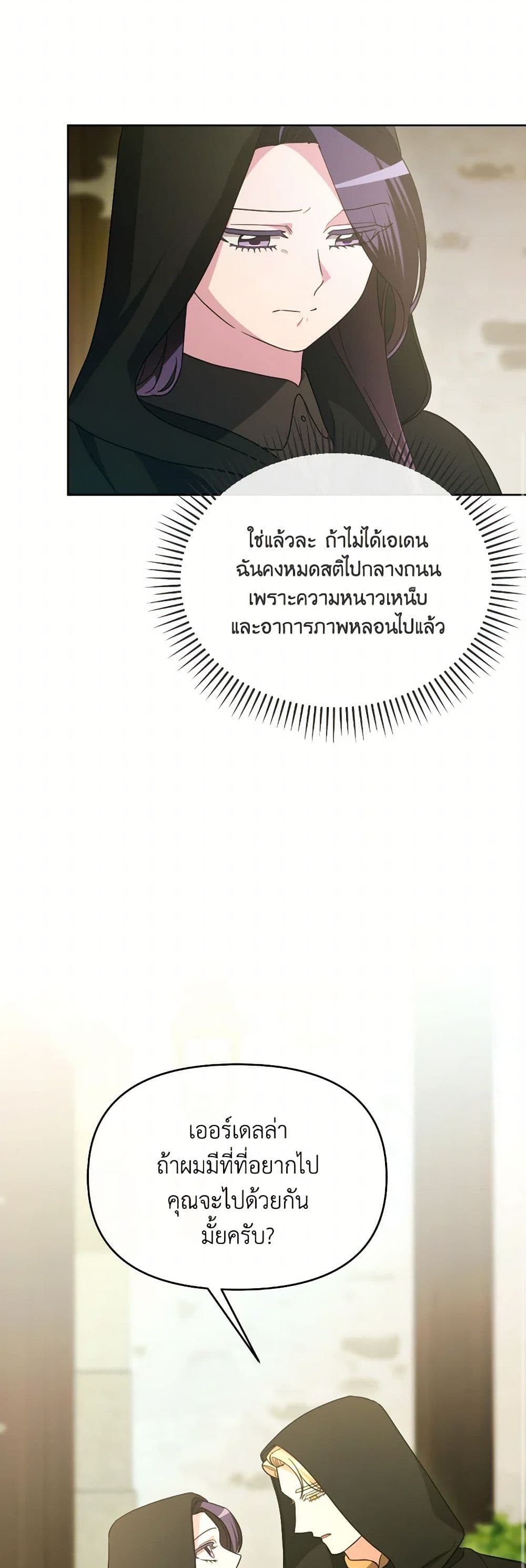 The Villainess's Dazzling Debut page 30