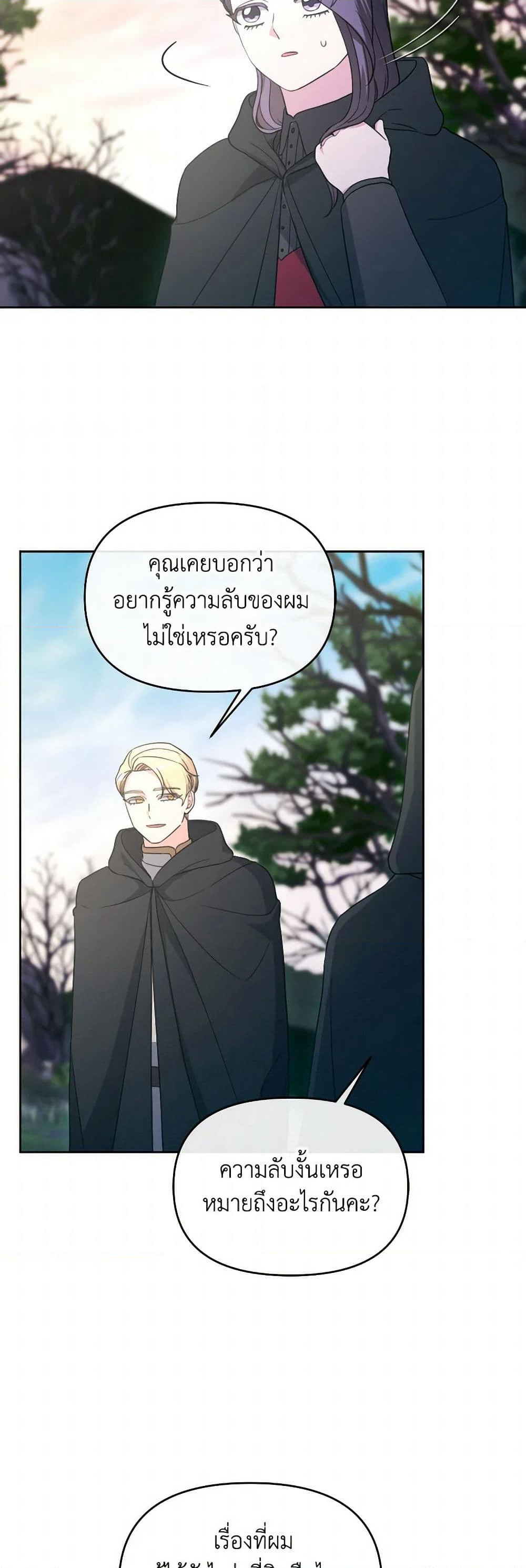 The Villainess's Dazzling Debut page 33