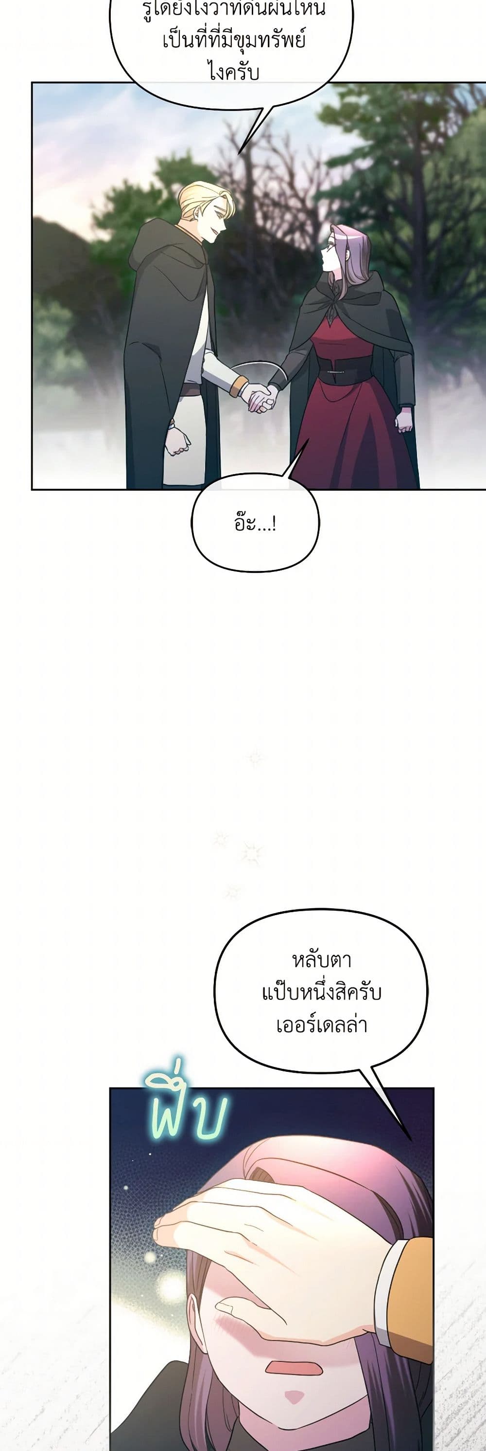 The Villainess's Dazzling Debut page 34