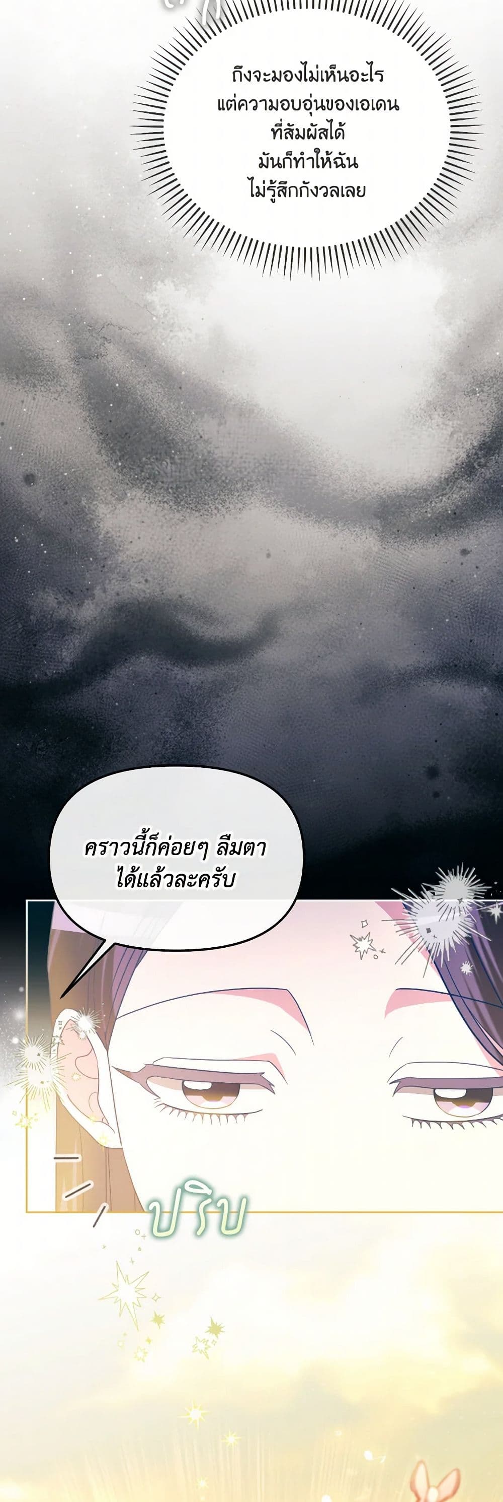 The Villainess's Dazzling Debut page 36