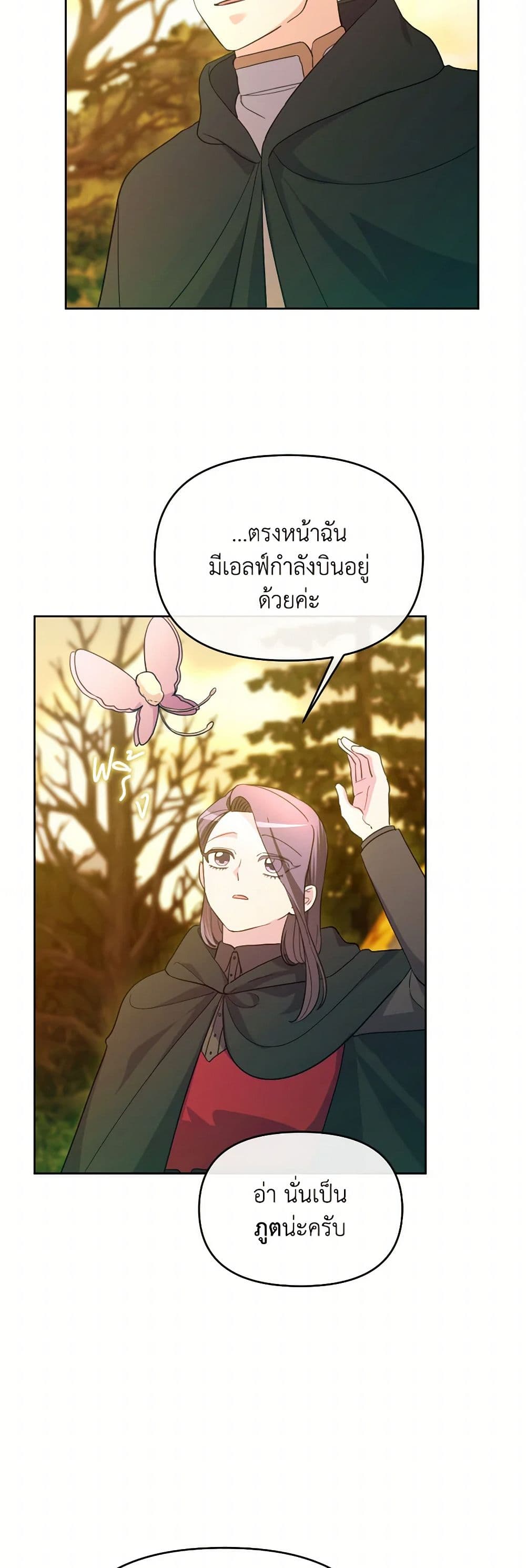 The Villainess's Dazzling Debut page 38