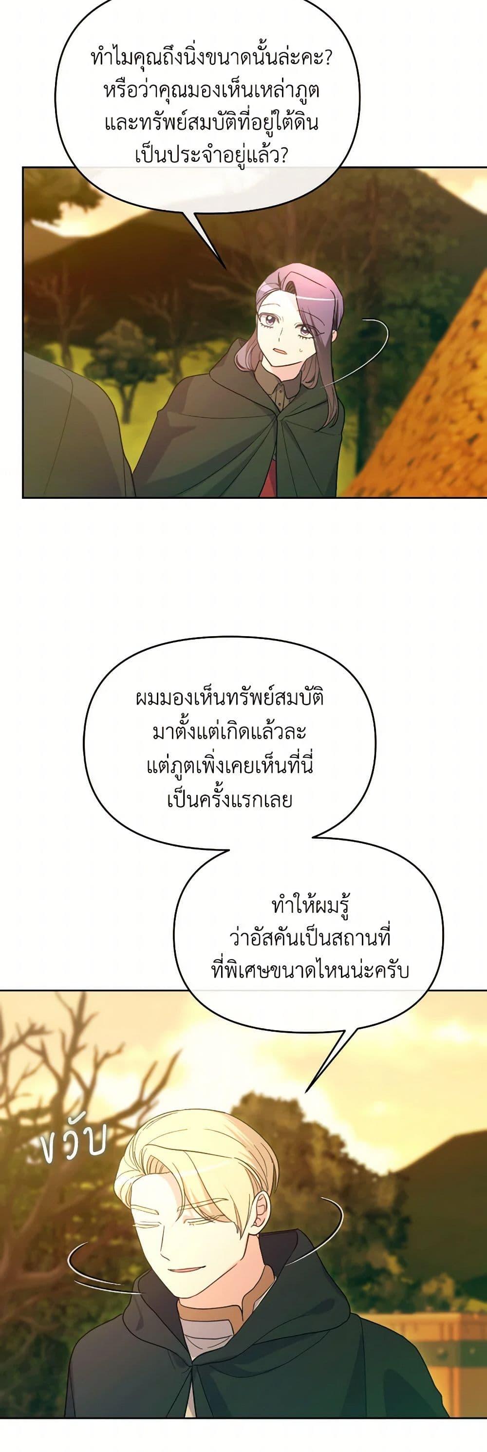The Villainess's Dazzling Debut page 39