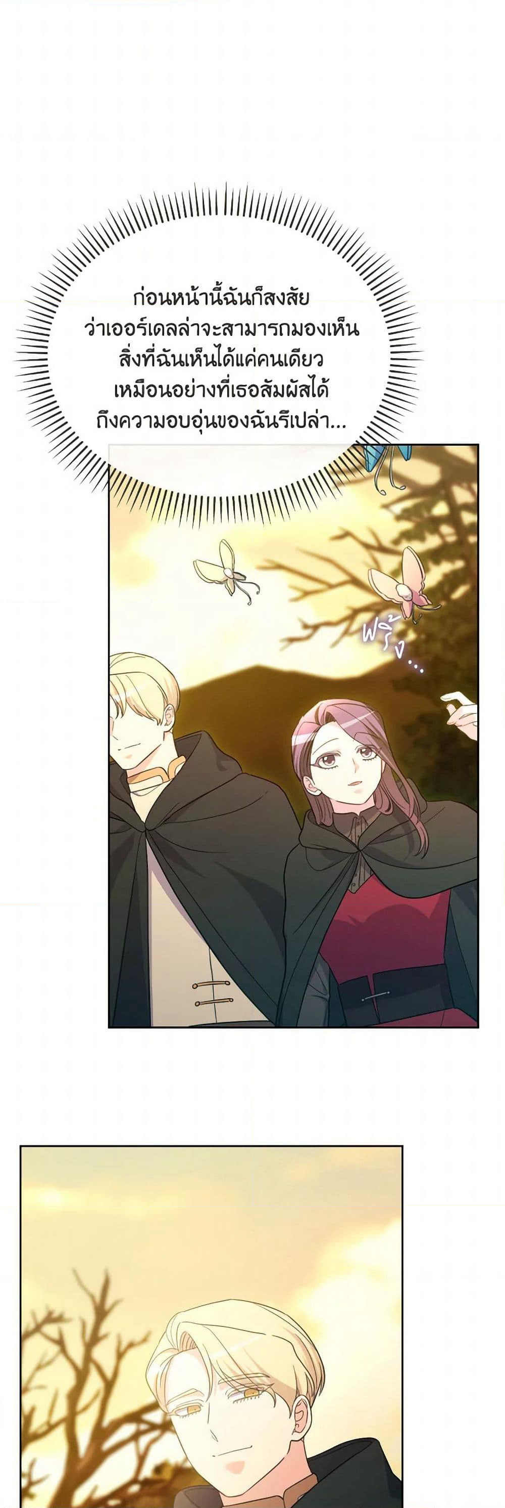 The Villainess's Dazzling Debut page 40