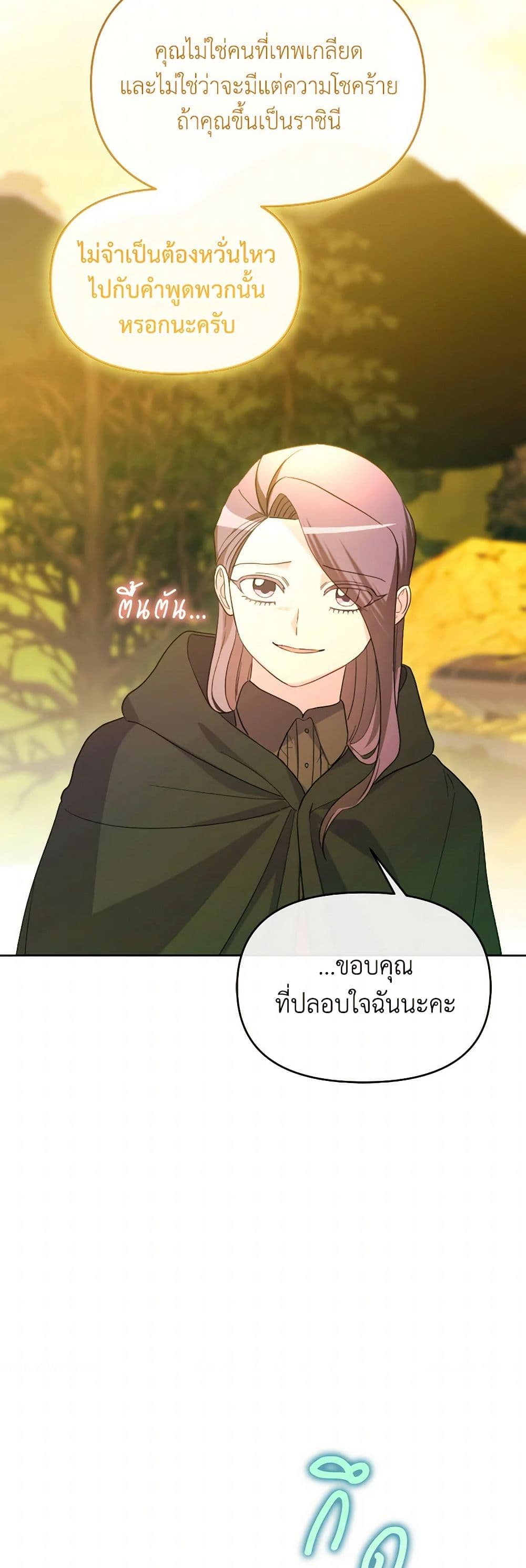 The Villainess's Dazzling Debut page 43