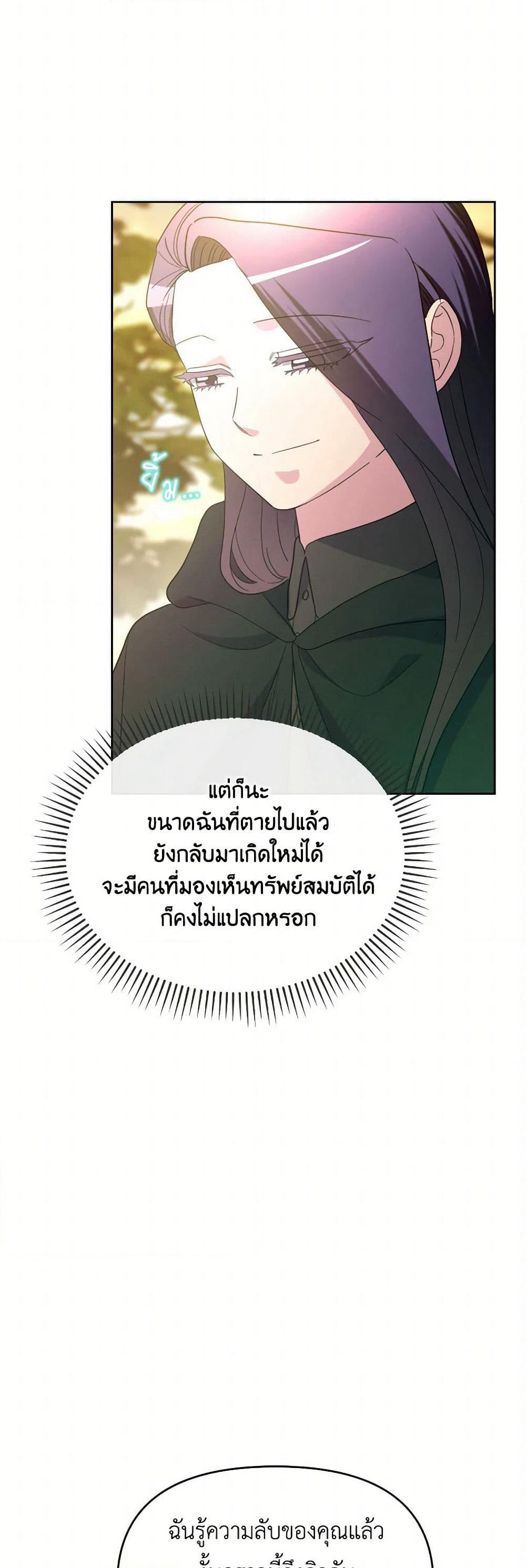 The Villainess's Dazzling Debut page 45