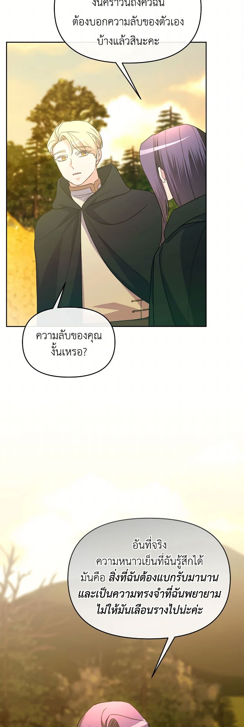 The Villainess's Dazzling Debut page 46
