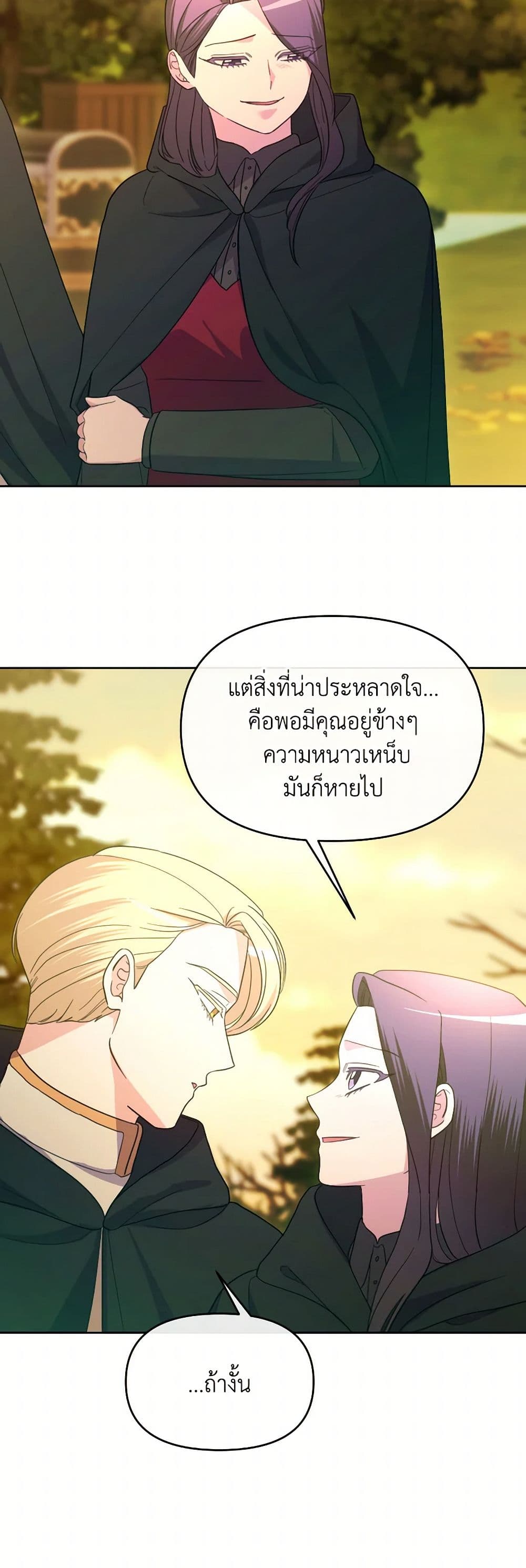The Villainess's Dazzling Debut page 47