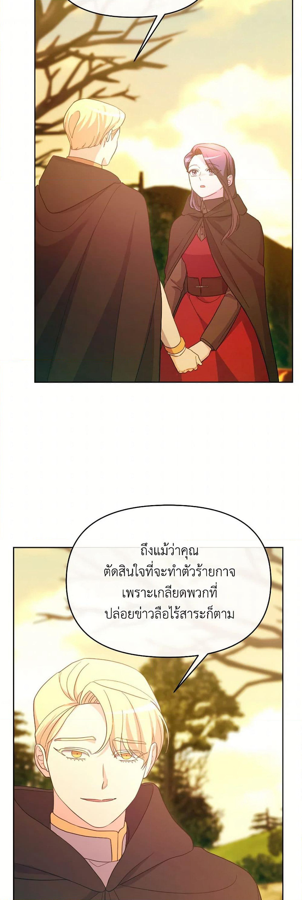 The Villainess's Dazzling Debut page 49