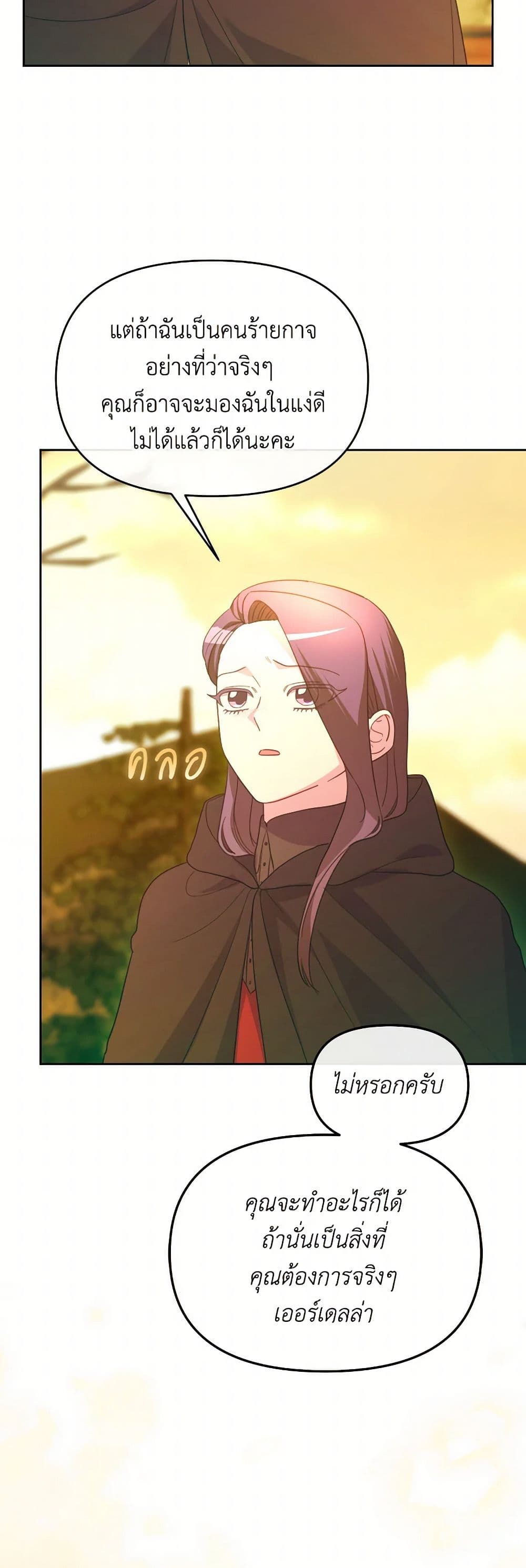 The Villainess's Dazzling Debut page 50