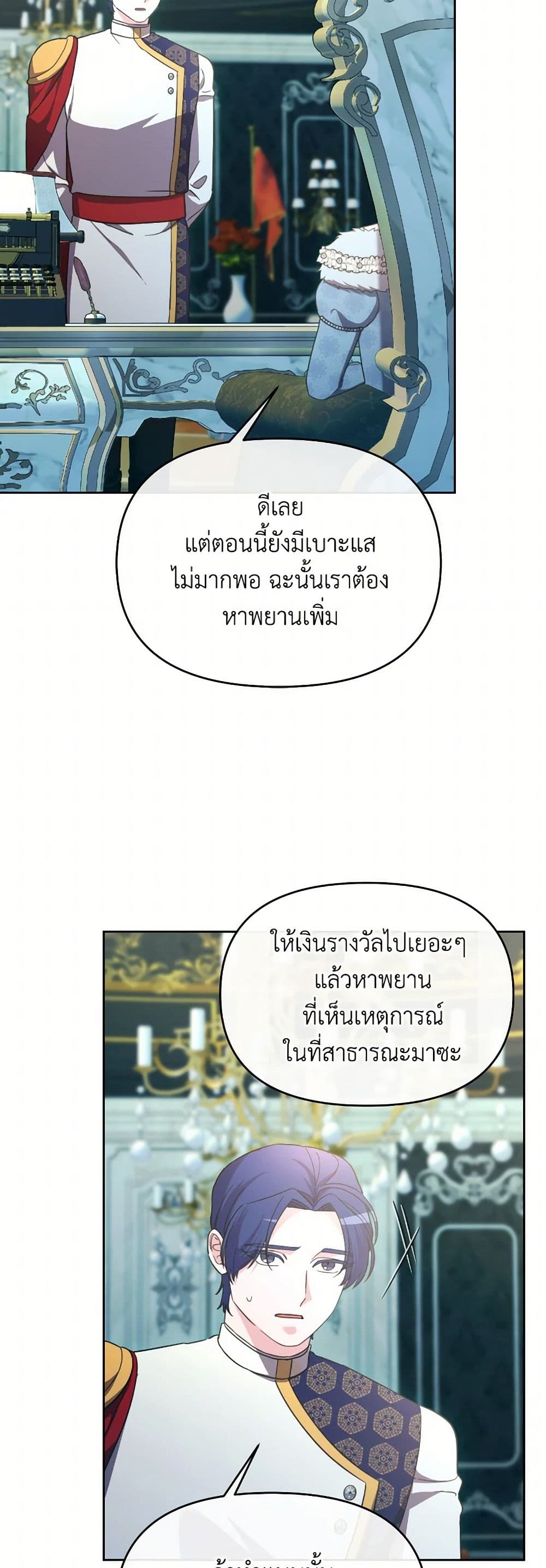 The Villainess's Dazzling Debut page 4