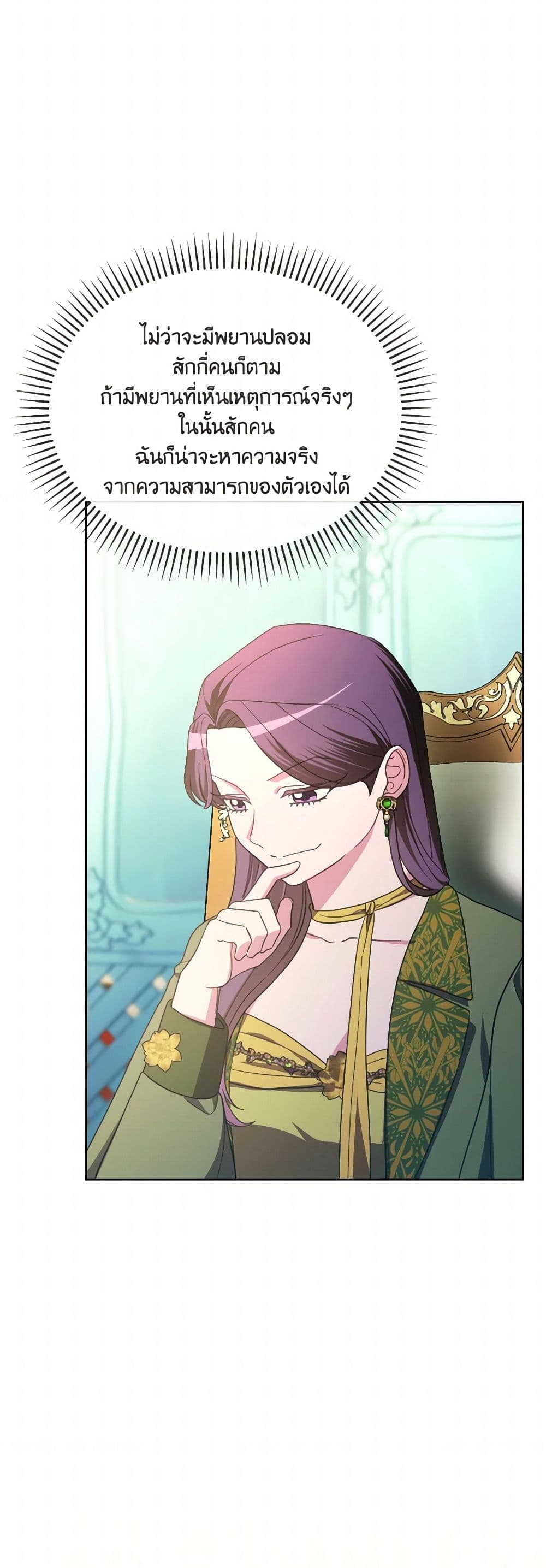 The Villainess's Dazzling Debut page 8