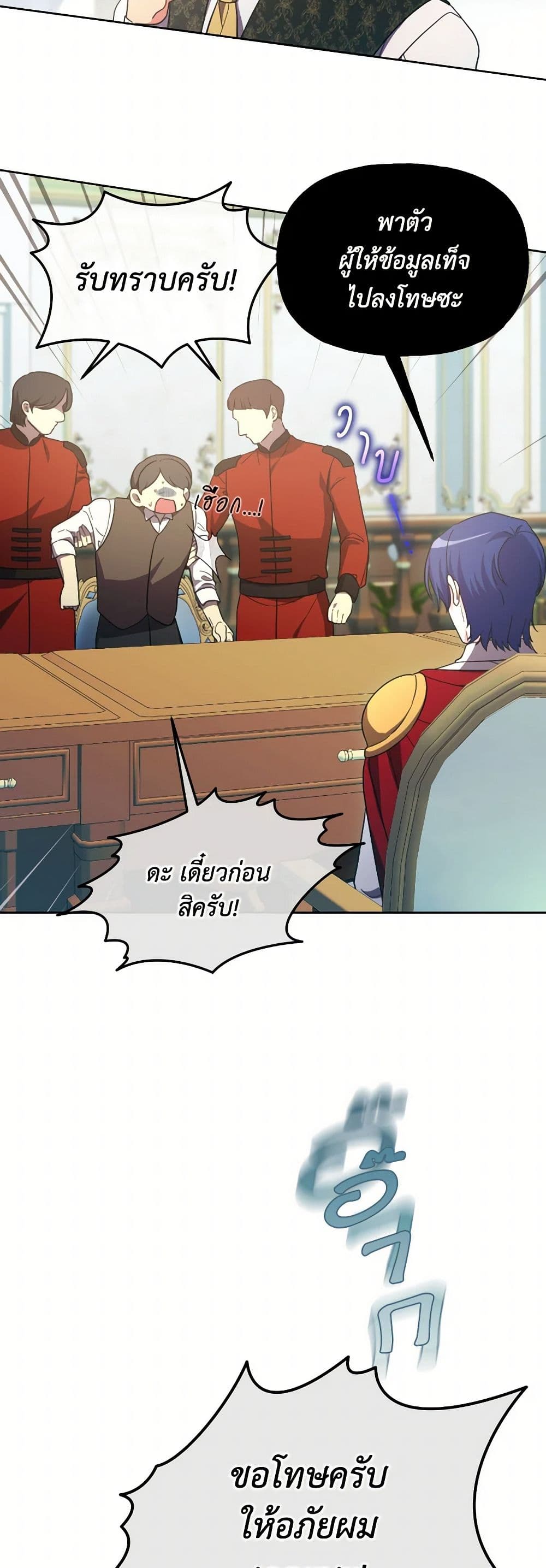 The Villainess's Dazzling Debut page 11