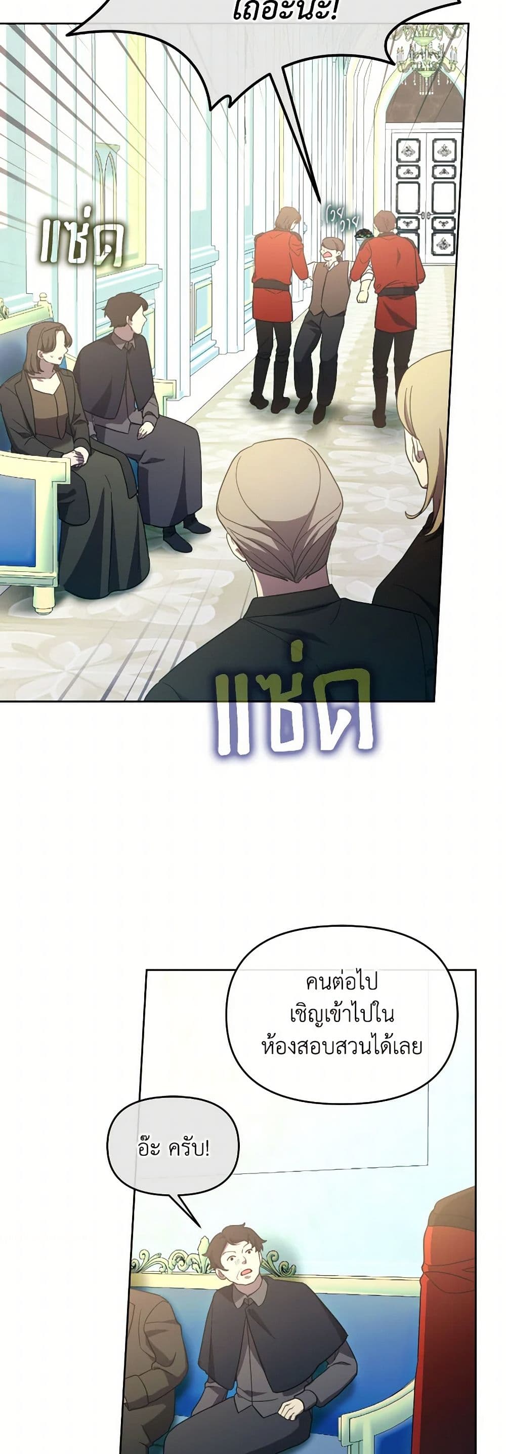 The Villainess's Dazzling Debut page 12