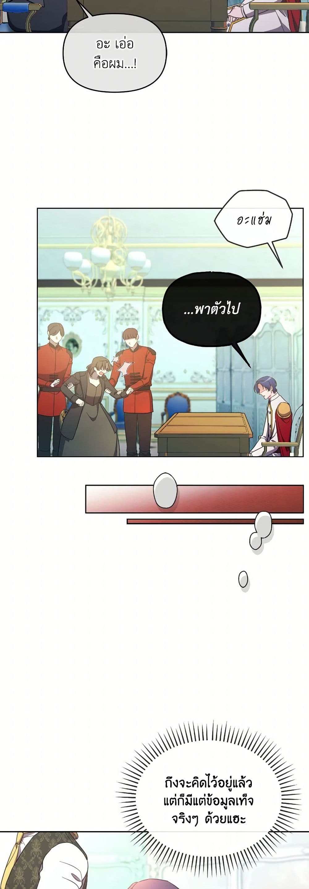The Villainess's Dazzling Debut page 14